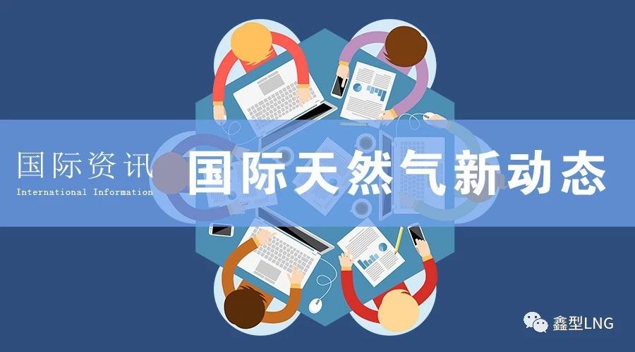 國際資訊：世界最大FLNG第一批LNG貨物運出！