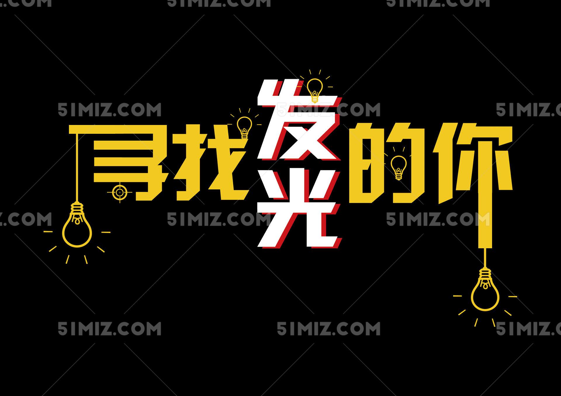 招聘 ▏我們“職”等你來！