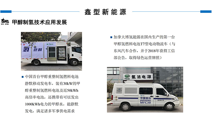 鑫型LNG(3-商務(wù)合作新_33.jpg