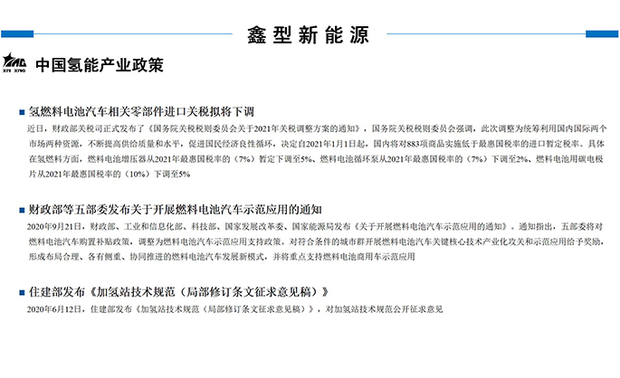 鑫型LNG(3-商務(wù)合作新_42.jpg