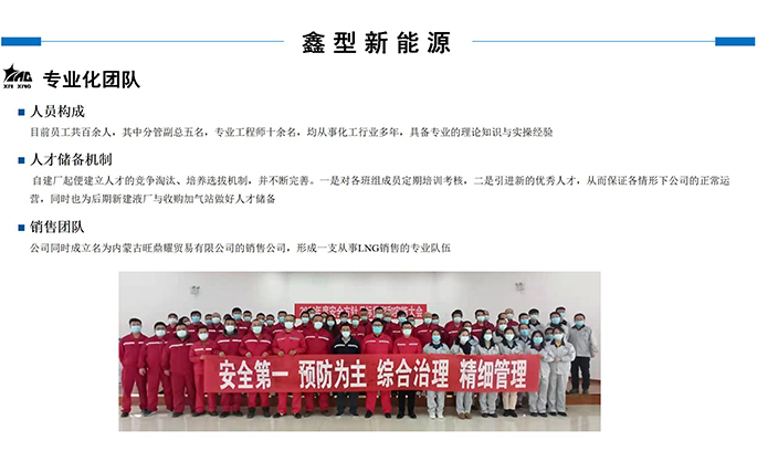 鑫型LNG(3-商務(wù)合作新_47.jpg